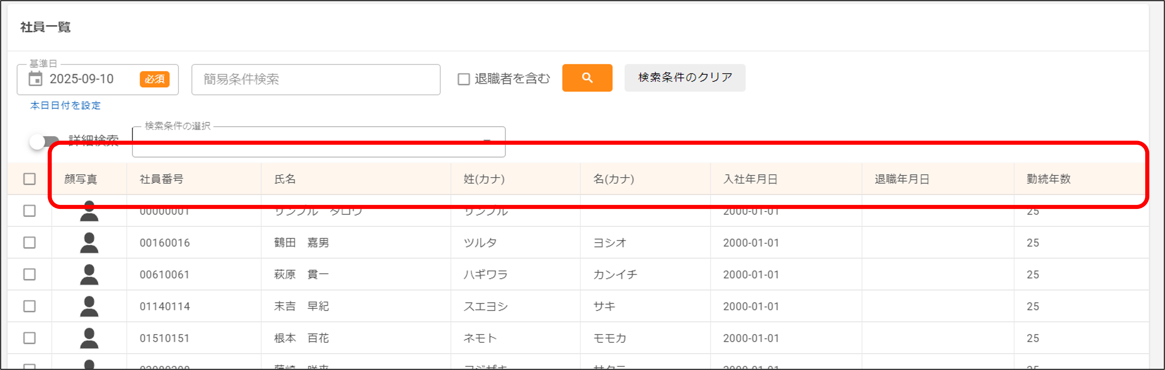 社員一覧７.png